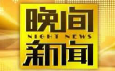cctv1在线直播观看,实时掌握国家动态，尽享精彩节目盛宴
