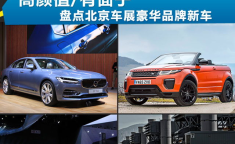 北京车展新车,前沿科技与时尚设计共舞，新车盛宴盘点