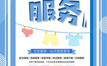 家政招聘,多样化职位，高薪福利等你来！
