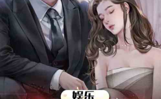 娱乐圈的吃瓜影帝 小说,娱乐圈的逆袭传奇